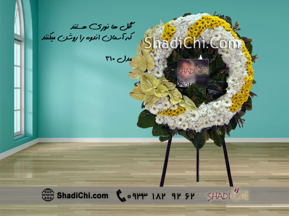 تاج گل ترحیم درباری در تهران