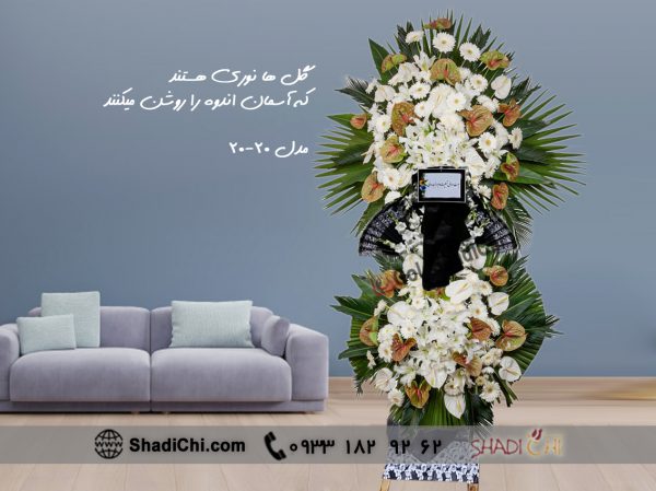ارسال تاج گل ترحیم فوری در تهران