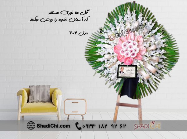 سفارش تاج گل ترحیم در تهران