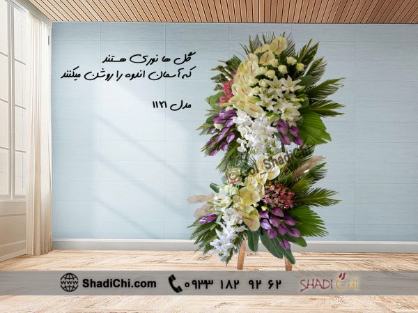 گلفروشی آنلاین تاج گل ترحیم در تهران