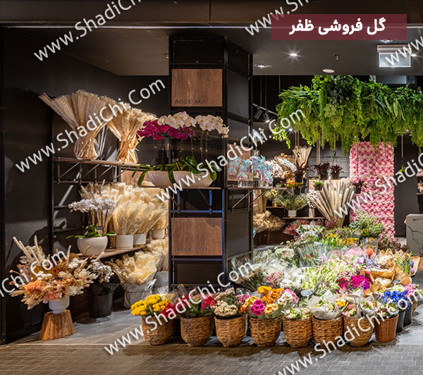 گل فروشی در ظفر