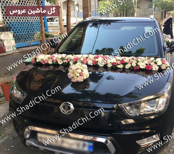 گل ماشین عروس 